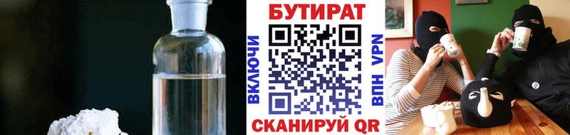 Бутират бутик Артёмовск